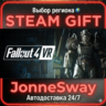 Fallout 4 VR РУ/КЗ/УК/РБ/ТР/АР/КНР/ИНДИЯ