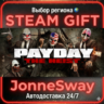 PAYDAY™ The Heist РУ/КЗ/УК/РБ/ТР/АР/КНР/ИНДИЯ