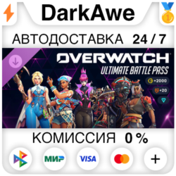 Overwatch®: ультранабор боевого пропуска DLC  ВЫБОР РЕГИОНА STEAM