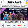 Overwatch®: ультранабор боевого пропуска DLC  ВЫБОР РЕГИОНА STEAM
