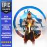 Mortal Kombat 1 | EPIC GAMES