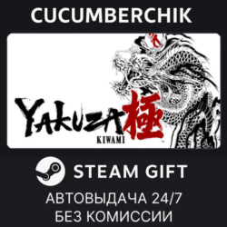 Yakuza Kiwami - Upgrade✅STEAM GIFT AUTO✅RU МИР