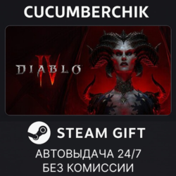 Diablo® IV: Age of Hatred Collection✅STEAM GIFT AUTO✅RU МИР