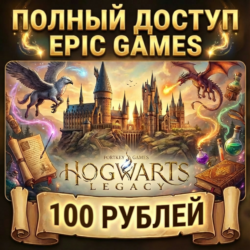 Hogwarts Legacy • Epic Games • Полный доступ