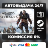 Assassin's Creed Valhalla  STEAM GIFT РОССИЯ