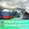 Hogwarts Legacy | Новый аккаунт   Почта [Ru/Eng]