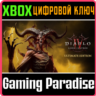 DIABLO® IV: LORD OF HATRED™ — ИЗДАНИЕ ULTIMATE XBOX КЛЮЧ