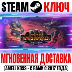 Total War Warhammer III Upgrade Pack Steam Ключ РФ Мир