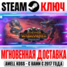 Total War Warhammer III Upgrade Pack Steam Ключ РФ Мир