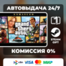 Grand Theft Auto V Enhanced STEAM GIFT РФ АВТОВЫДАЧА