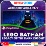 LEGO Batman: Legacy of the Dark Knight · PS5 · TR/IN/PL/US · АВТО 24/7