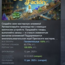 Alchemy Factory АВТОДОСТАВКА STEAM GLOBAL МГНОВЕННО ЛИЦЕНЗИЯ