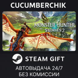 Monster Hunter Stories 2: Wings of Ruin STEAM RU МИР