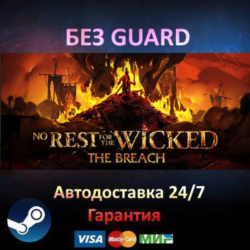 No Rest for the Wicked - Steam БЕЗ GUARD