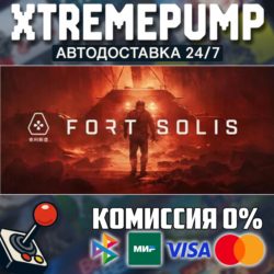 Fort Solis STEAM АВТО 24/7