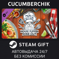 House Flipper - Dine Out DLC✅STEAM GIFT AUTO✅RU МИР