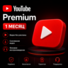 YouTube Premium — 1 месяц