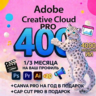 ADOBE CREATIVE CLOUD PRO 1/3 МЕСЯЦА НА ВАШ ПРОФИЛЬ Учебный