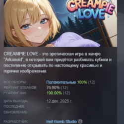 CREAMPIE LOVE АВТОДОСТАВКА STEAM GLOBAL МГНОВЕННО ЛИЦЕНЗИЯ