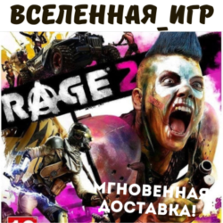 RAGE 2 (РФ/СНГ/GLOBAL) STEAM КЛЮЧ