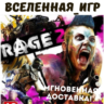 RAGE 2 (РФ/СНГ/GLOBAL) STEAM КЛЮЧ