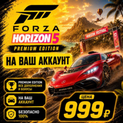 Forza Horizon 5 PREMIUM на ваш Аккаунт l Любой Регион