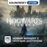 HOGWARTS LEGACY — НОВЫЙ АККАУНТ · ПОЛНЫЙ ДОСТУП