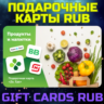 Магнит Лента Перекресток ВкусВилл Пятерочка Подарочная карта RUB