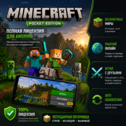 ⛏️ Minecraft: Pocket Edition — Полная Лицензия (Android