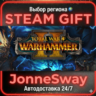 Total War: WARHAMMER II РУ/КЗ/УК/РБ/ТР/АР/КНР/ИНДИЯ