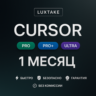 24/7 АВТО CURSOR AI PRO | BUSINESS | ULTRA | ПОДПИСКА | 1 МЕС