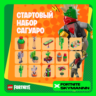 FORTNITE: Стартовый набор Сагуаро XBOX|PC|EPIC КЛЮЧ