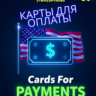 40$ Карта для оплат Любых зарубежных сервисов