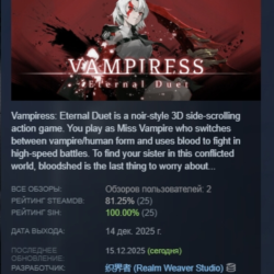 Vampiress: Eternal Duet АВТОДОСТАВКА STEAM GLOBAL МГНОВЕННО ЛИЦЕНЗИЯ