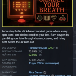 Gamble Your Breath АВТОДОСТАВКА STEAM GLOBAL МГНОВЕННО ЛИЦЕНЗИЯ