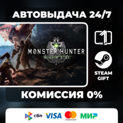 Monster Hunter: World ВЫБОР ИЗДАНИЯ STEAM GIFT РОССИЯ