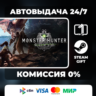 Monster Hunter: World ВЫБОР ИЗДАНИЯ STEAM GIFT РОССИЯ