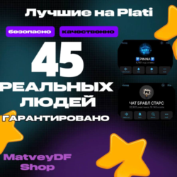 |  ГАРАНТИРОВАНО 45  ЖИВЫХ ЛЮДЕЙ  |  РЕКЛАМА ПРОХОДИТ