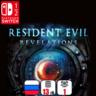 Resident Evil Revelations | Nintendo Switch 1/2