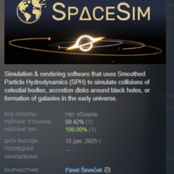 SpaceSim - Astrophysical Simulation Software АВТОДОСТАВКА STEAM GLOBAL МГНОВЕННО ЛИЦЕ