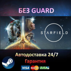 STARFIELD - Steam БЕЗ GUARD