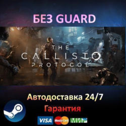 The Callisto Protocol Digital Deluxe - Steam БЕЗ GUARD