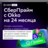 СберПрайм и Кино на 24 месяца Инвайт для 1 аккаунта