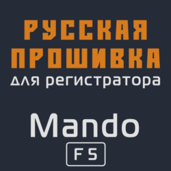 Модифицированная прошивка F5 MOD RU