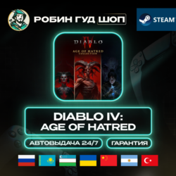DIABLO IV: AGE OF HATRED STEAM GIFT GLOBAL