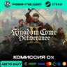 KINGDOM COME: DELIVERANCE II STEAM GLOBAL, КРОМЕ RU АВТО 24/7