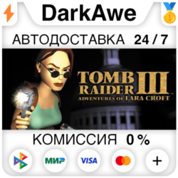 Tomb Raider III (1998) STEAM•RU   АВТОДОСТАВКА   0%