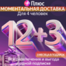 Я Плюс Промокод Мульти на 12 3 месяцев 4 человека
