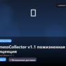 VmessCollector v1.1 пожизненная лиценция