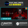 🎁Diablo® IV - Standard Edition*UA/KZ/СНГ/TR Steam Auto